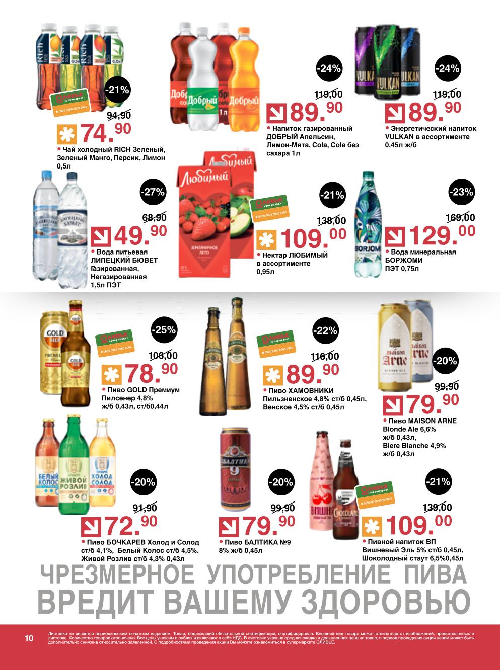 напитки добрый 1 литр за 89 руб